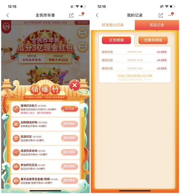 京东炸年兽瓜分3亿现金红包脚本下载 一键完成每日任务