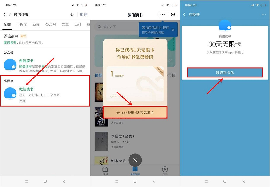 免费领31天微信读书VIP 有需要的朋友上