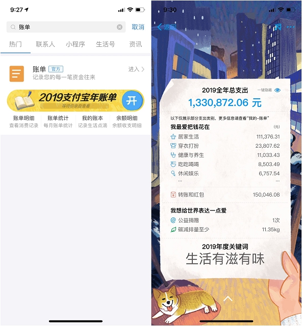 支付宝2019年账单出炉 快来晒晒你的支付宝2019
