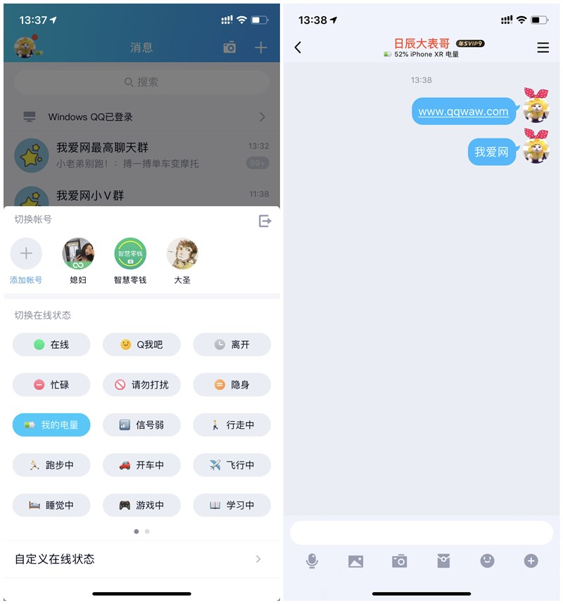 手机QQ新增多个在线状态展示 可将手机电量实时展示给好友
