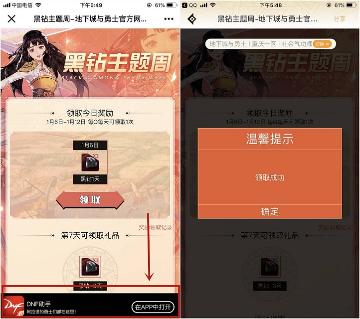 DNF助手每天领黑钻 最高领取9天DNF黑钻 秒到
