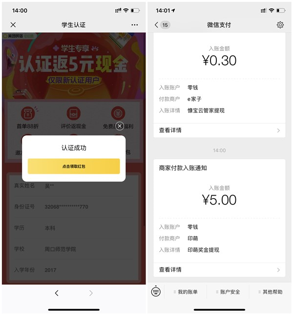 美团民宿学生认证秒推5元现金红包 亲测黑号可参与