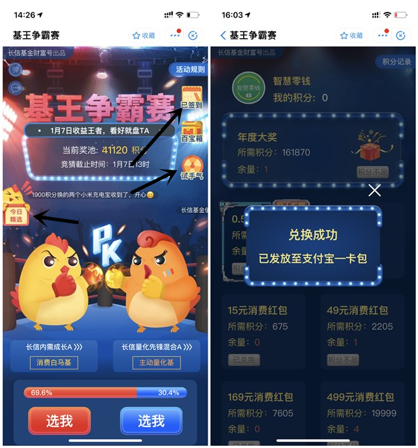 长信基王争霸赛10积分兑换0.5元支付宝支付红包_可套出 长信基王争霸赛10积分兑换0.5元支付宝支付红包 可套出