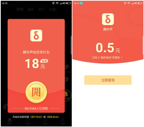 趣铃声APP下载得0.5元现金红包_黑号可参与_1小时内到账 趣铃声APP下载得0.5元现金红包 黑号可参与 1小时内到账