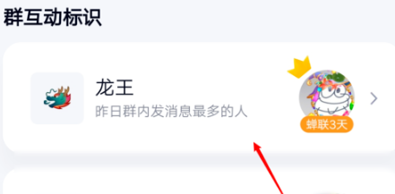 QQ龙王标识怎么点亮_QQ龙王标识获取方法