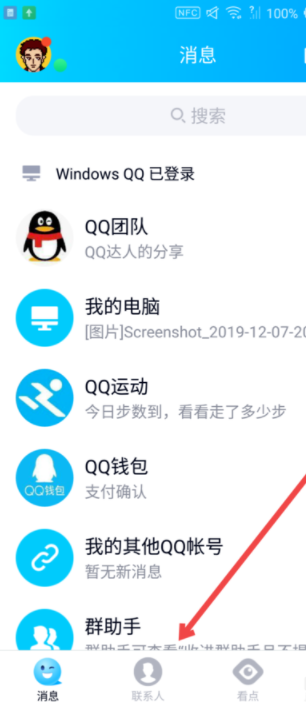 QQ群聊之火是什么_QQ群聊之火怎么设置 2 QQ群聊之火是什么_QQ群聊之火怎么设置