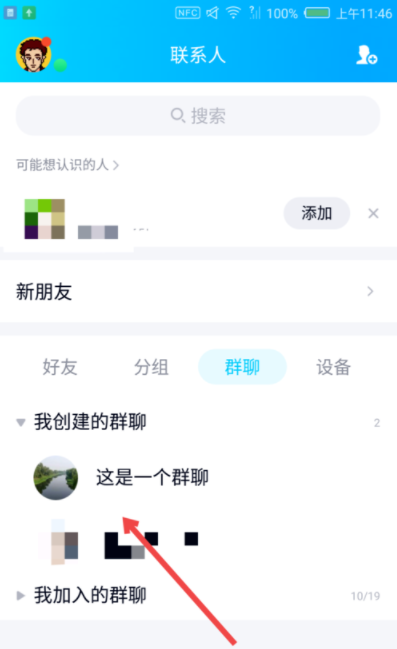 QQ群聊之火是什么_QQ群聊之火怎么设置 3 QQ群聊之火是什么_QQ群聊之火怎么设置