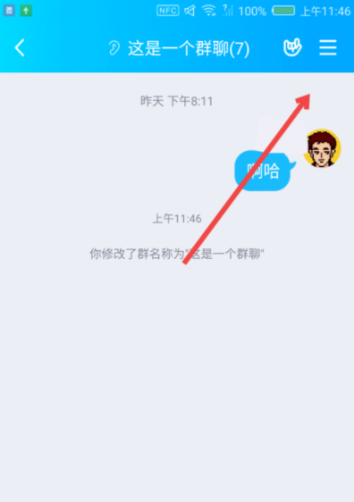 QQ群聊之火是什么_QQ群聊之火怎么设置 4 QQ群聊之火是什么_QQ群聊之火怎么设置