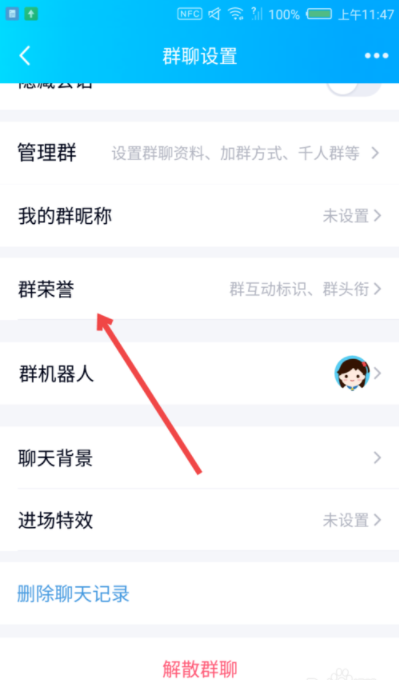 QQ群聊之火是什么_QQ群聊之火怎么设置 5 QQ群聊之火是什么_QQ群聊之火怎么设置