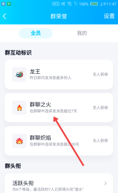 QQ群聊之火是什么_QQ群聊之火怎么设置 6 QQ群聊之火是什么_QQ群聊之火怎么设置