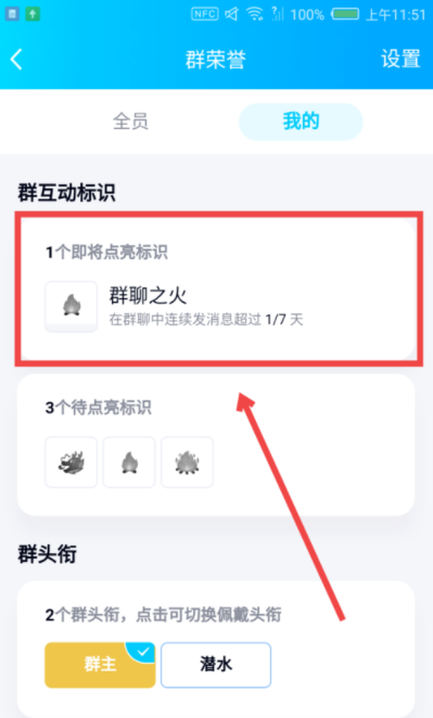 QQ群聊之火是什么_QQ群聊之火怎么设置 7 QQ群聊之火是什么_QQ群聊之火怎么设置
