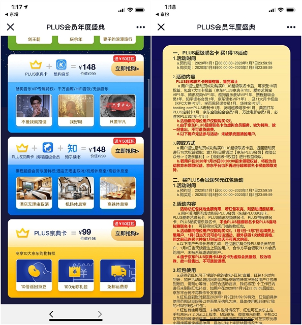 京东PLUS会员年度盛典 京东PLUS会员低至49元