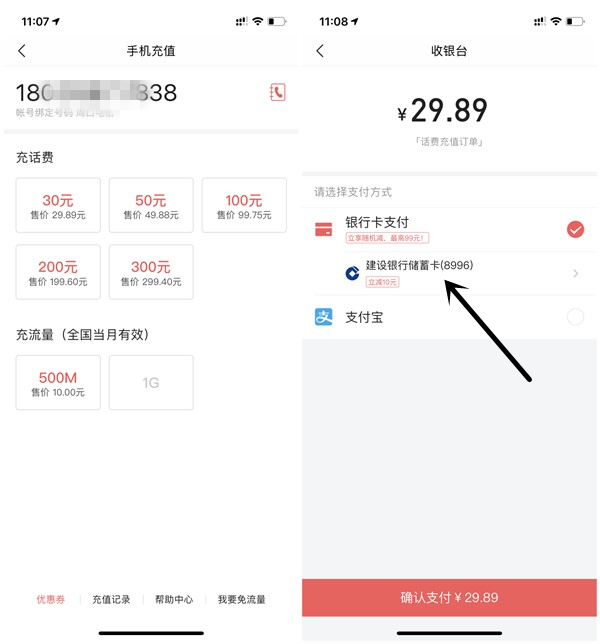 19.89元充值30元话费_今日头条绑建行卡立减10元_亲测 19.89元充值30元话费 今日头条绑建行卡立减10元 亲测