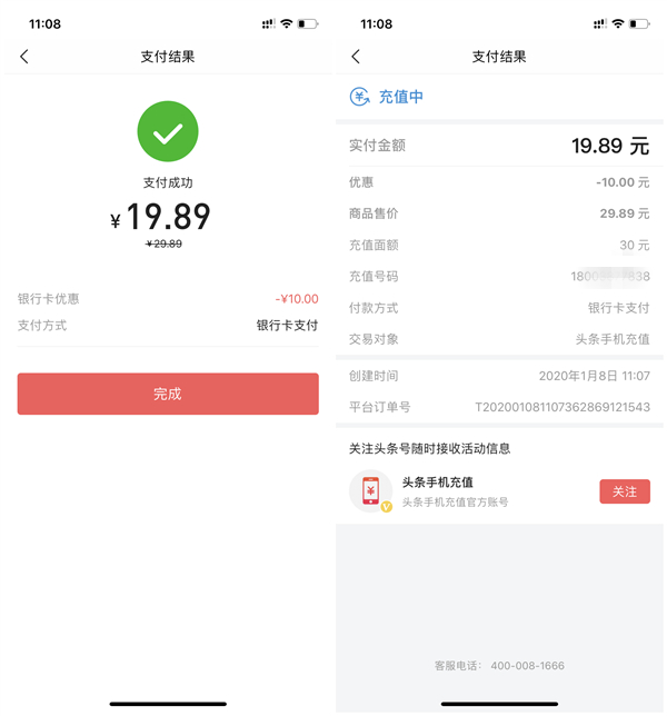 19.89元充值30元话费_今日头条绑建行卡立减10元_亲测 19.89元充值30元话费 今日头条绑建行卡立减10元 亲测