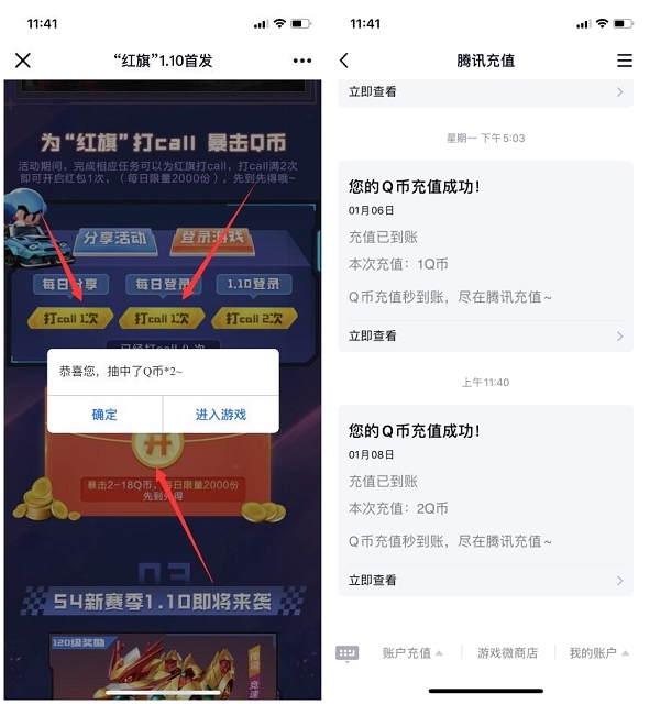 跑跑卡丁车手游登录分享 抽奖2~18Q币 亲测秒到