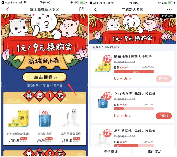 掌上生活APP 老用户1元买洗衣液和数据线
