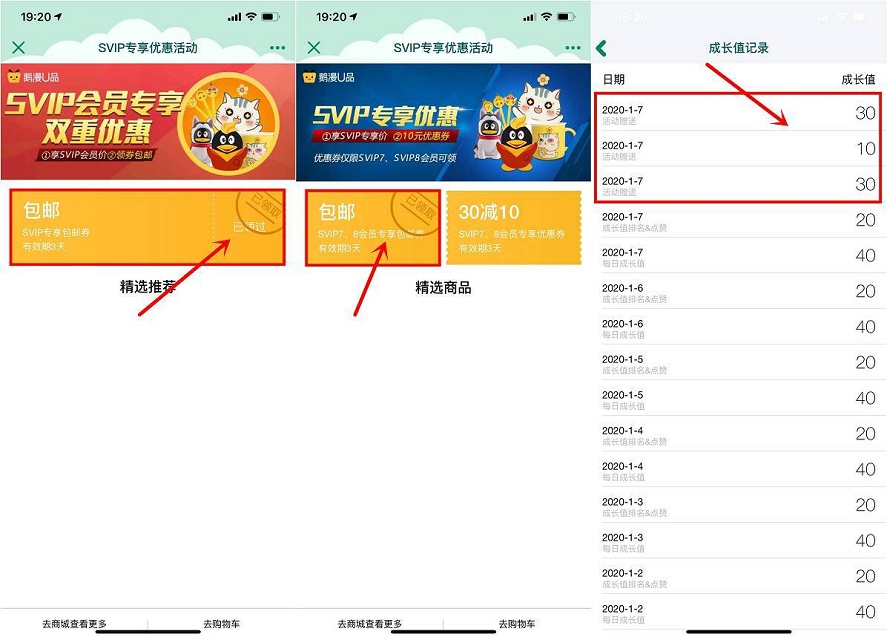 QQ超级会员每月领70点成长值 大家需要的上