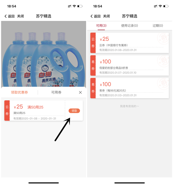 免费领取苏宁精选满50元减25元云券 限中国银行用户