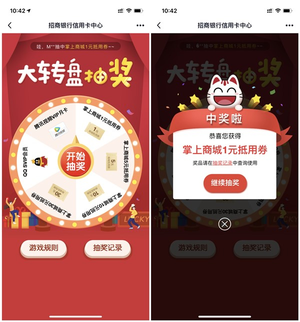 招行大转盘每日抽奖得超级会员_腾讯视频会员月卡_商城抵用券等 招行大转盘每日抽奖得超级会员 腾讯视频会员月卡 商城抵用券等