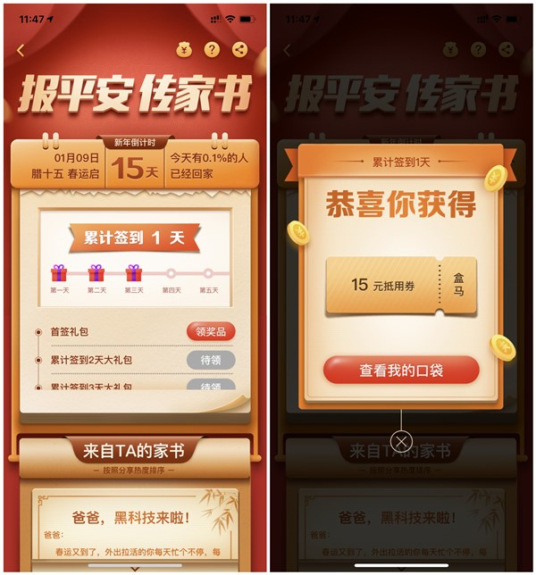 高德地图报平安签到分享抽打车券 现金券 盒马券等实物奖励