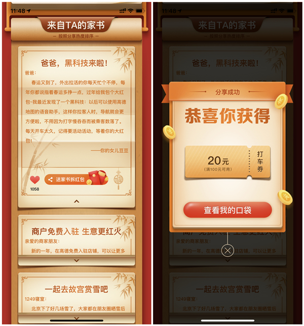 高德地图报平安签到分享抽打车券 现金券 盒马券等实物奖励