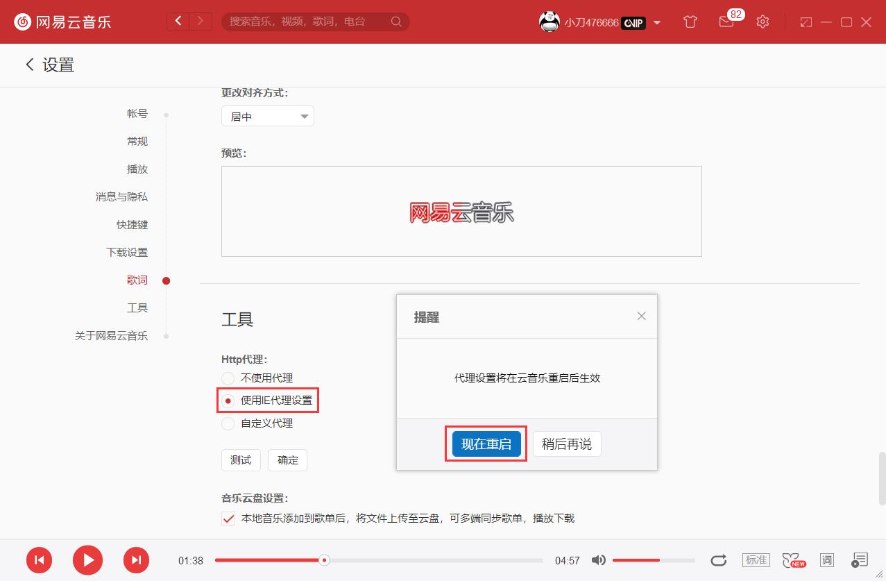 PC网易云音乐灰色歌曲解锁