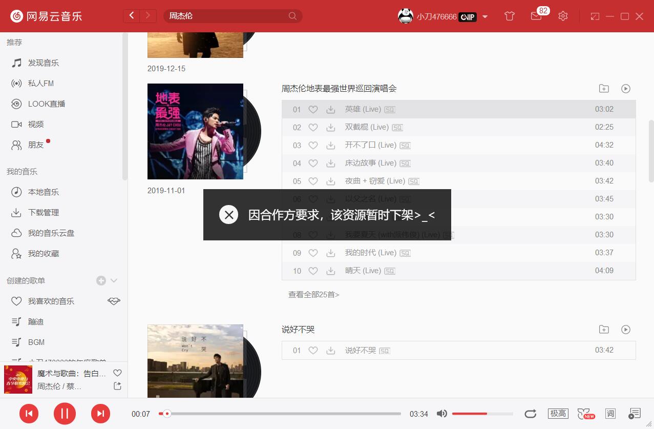 PC网易云音乐灰色歌曲解锁