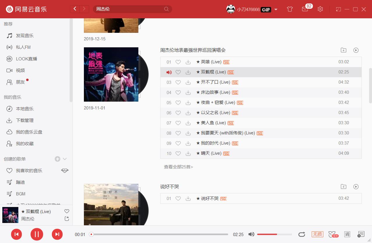 PC网易云音乐灰色歌曲解锁