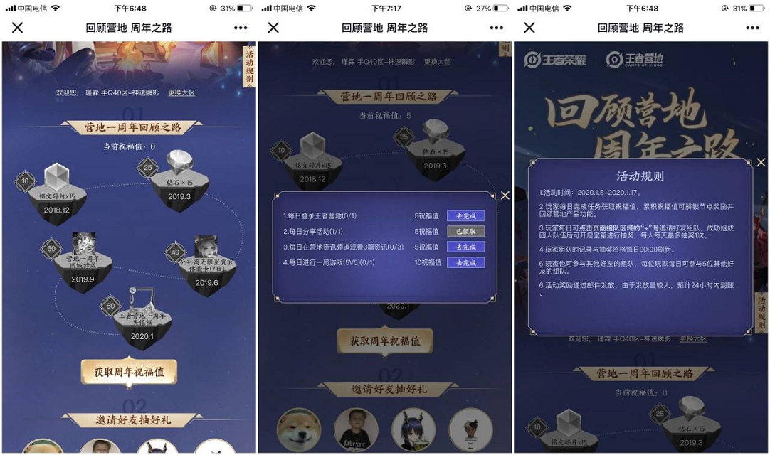 王者荣耀营地一周年回顾领专属头像 回城特效