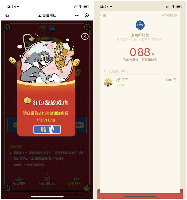 宝洁福利社拆红包得金币兑现金红包_亲测0.88元_秒推 宝洁福利社拆红包得金币兑现金红包 亲测0.88元 秒推