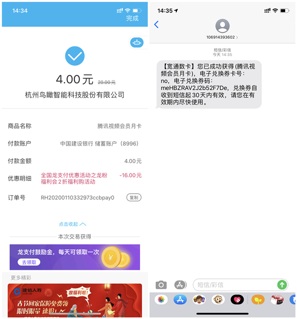 建行龙支付1-4元购买1个月腾讯视频会员 优酷会员 肯德基20元代金券