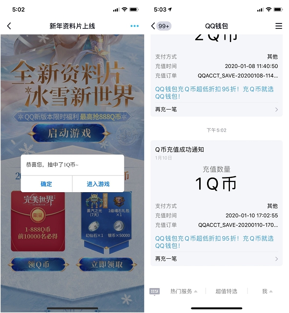 完美世界注册登陆领1~888Q币 亲测秒到