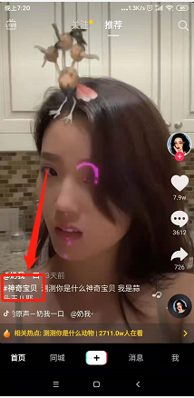 抖音测测你是什么神奇宝贝怎么弄 拍摄教程介绍