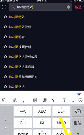 抖音烤冷面特效怎么弄 烤冷面特效制作方法