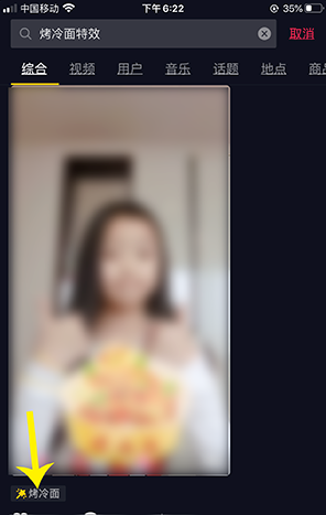 抖音烤冷面特效怎么弄 烤冷面特效制作方法