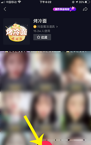 抖音烤冷面特效怎么弄 烤冷面特效制作方法