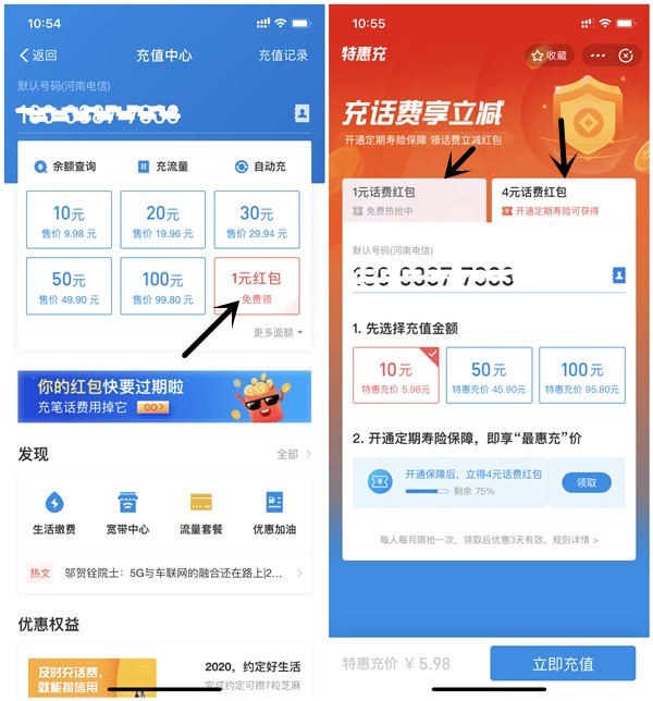 支付宝特惠充最低1元充值10元话费_亲测5.98元充值10元话费 支付宝特惠充最低1元充值10元话费 亲测5.98元充值10元话费