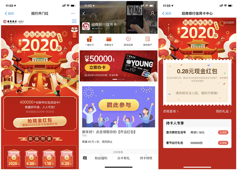 招商银行信用卡新年红包最高得2020元 亲测0.28元现金 非秒到