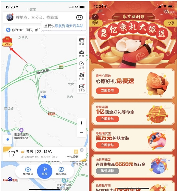 百度地图APP_2亿豪礼大派送_各种活动等你来参与 百度地图APP 2亿豪礼大派送 各种活动等你来参与