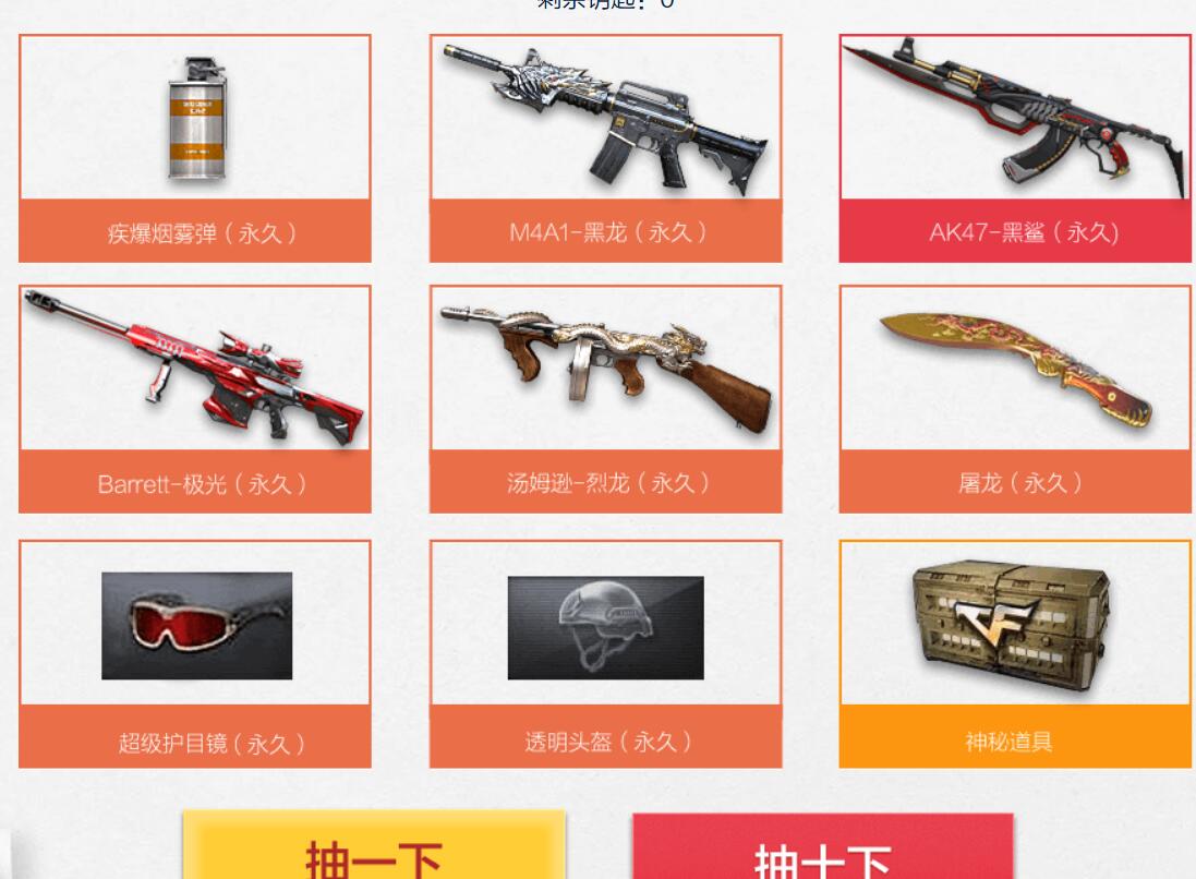 CF 道聚城 超级翻牌活动抽永久武器 道具等