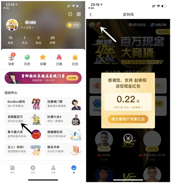 腾讯新闻新老用户竞猜得0.2-0.6元现金红包_秒推送 腾讯新闻新老用户竞猜得0.2-0.6元现金红包 秒推送