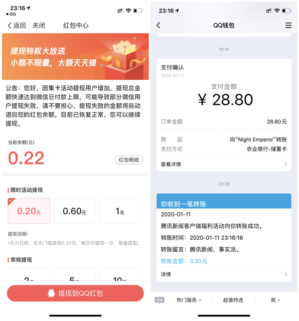腾讯新闻新老用户竞猜得0.2-0.6元现金红包_秒推送 腾讯新闻新老用户竞猜得0.2-0.6元现金红包 秒推送