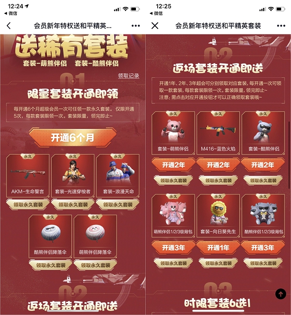 开通超级会员领和平精英稀有套装_和武器装扮等 开通超级会员领和平精英稀有套装 和武器装扮等