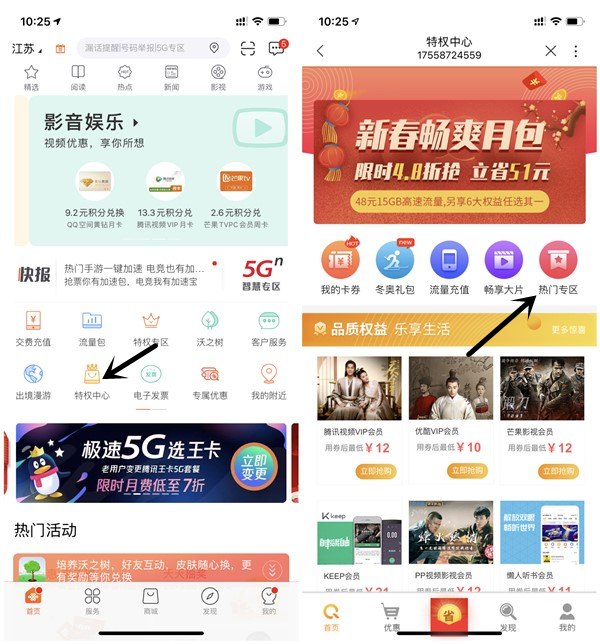 联通用户0元领绿钻/爱奇艺/腾讯视频/优酷/网易云音乐会员等奖励 联通用户0元领绿钻/爱奇艺/腾讯视频/优酷/网易云音乐会员等奖励
