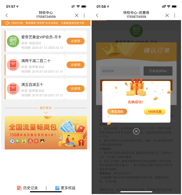 联通用户0元领绿钻/爱奇艺/腾讯视频/优酷/网易云音乐会员等奖励 联通用户0元领绿钻/爱奇艺/腾讯视频/优酷/网易云音乐会员等奖励