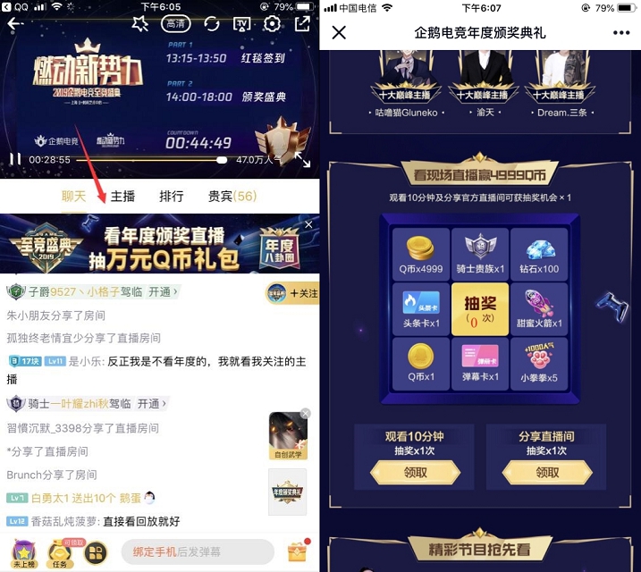 企鹅电竞年度颁奖典礼_抽奖Q币_弹幕卡等 企鹅电竞年度颁奖典礼 抽奖Q币 弹幕卡等