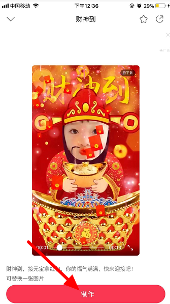 抖音财神到视频怎么弄 制作方法介绍 3 抖音财神到视频怎么弄 制作方法介绍