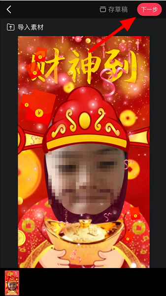 抖音财神到视频怎么弄 制作方法介绍 5 抖音财神到视频怎么弄 制作方法介绍