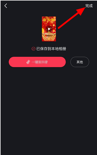 抖音财神到视频怎么弄 制作方法介绍 7 抖音财神到视频怎么弄 制作方法介绍