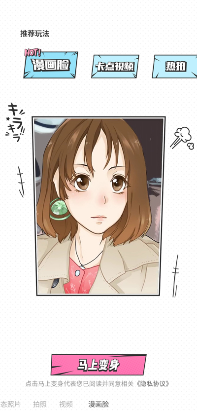 抖音变身奥义漫画脸怎么拍 拍摄教程 3 抖音变身奥义漫画脸怎么拍 拍摄教程